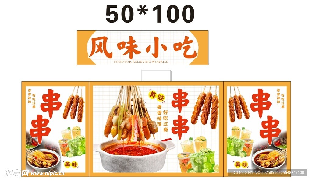 串串钵钵鸡推车 地摊经济