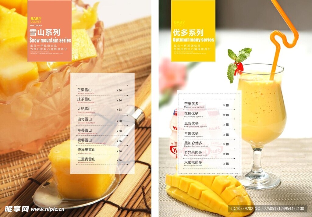 芒果饮品