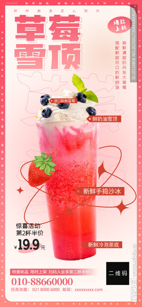 草莓奶茶果茶特饮饮品海报