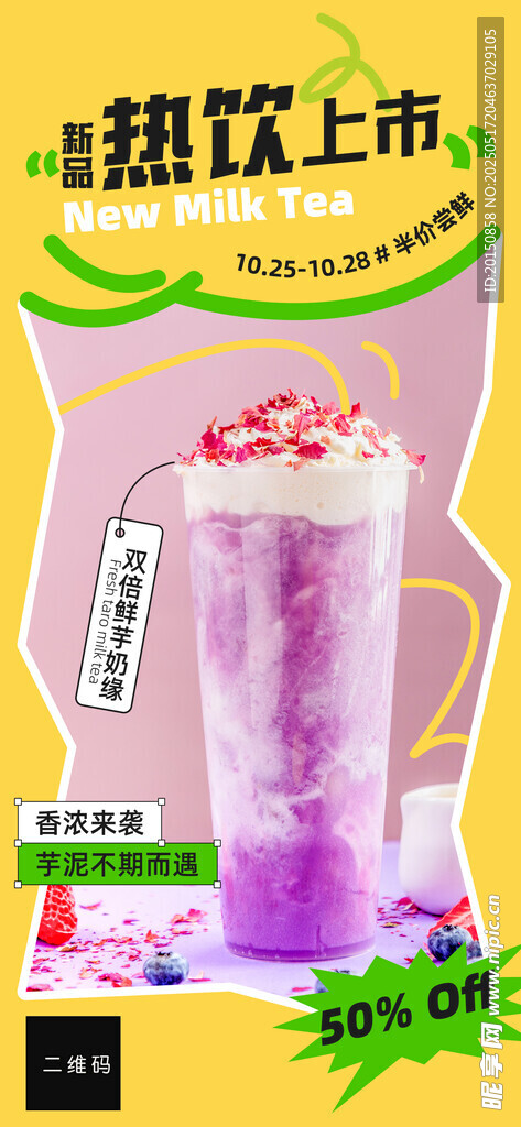 奶茶饮品热饮新品上市海报