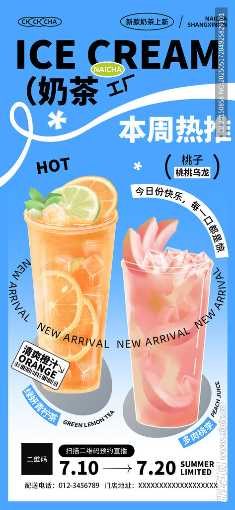 夏季饮品促销海报