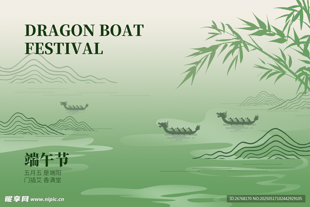 端午节中式创意龙舟