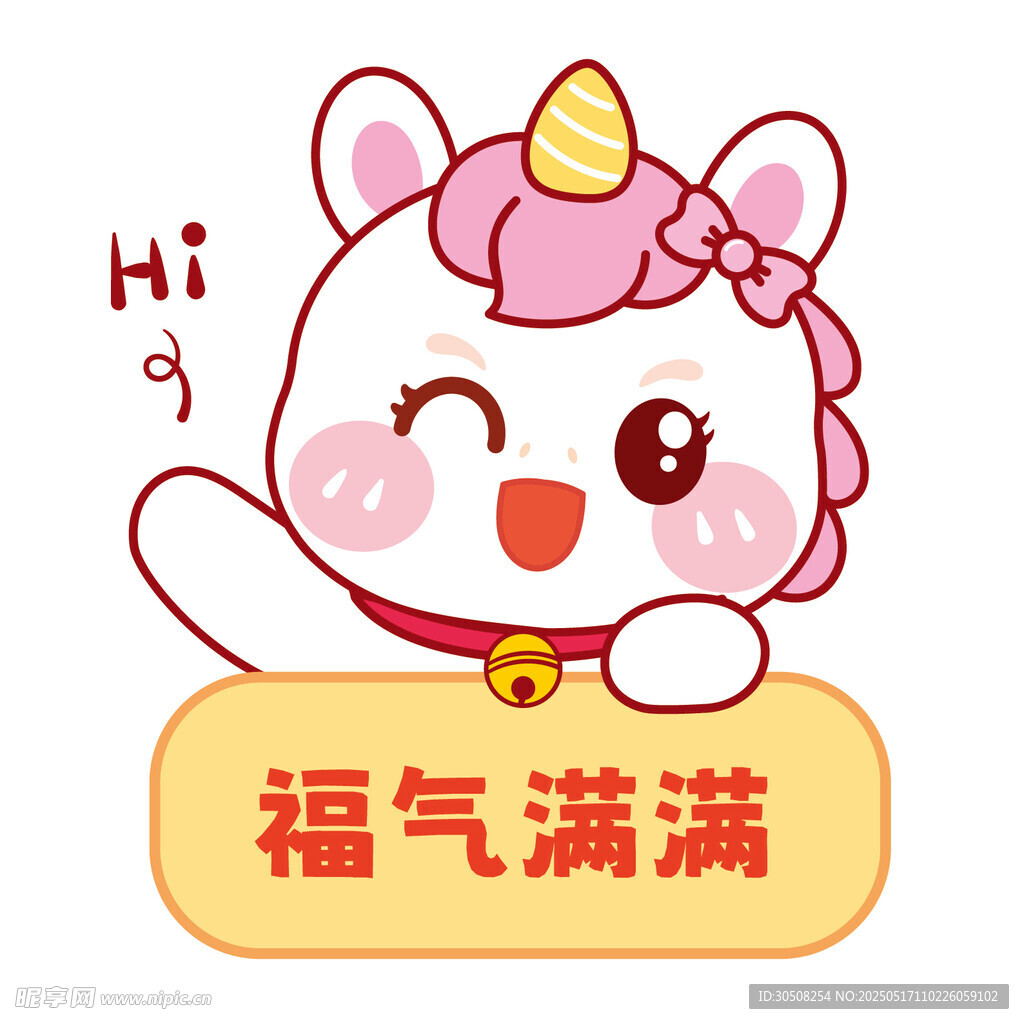 小马儿元气满满你好卡通图片