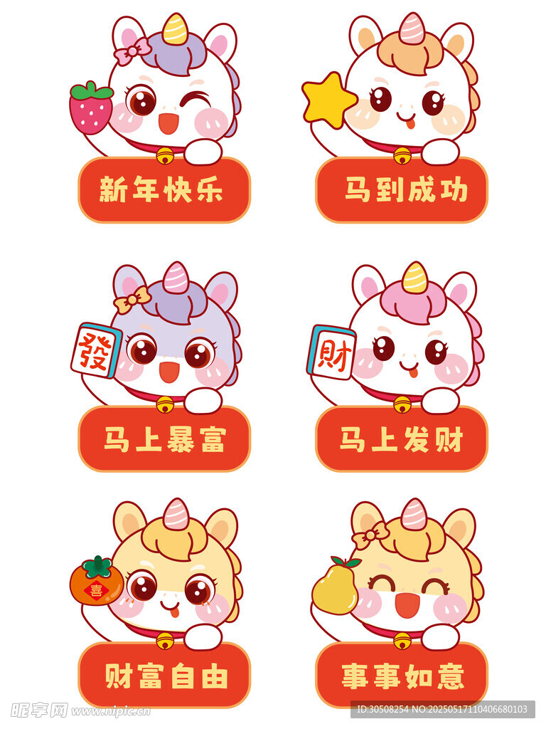 发财成功小马驹卡通插画图片