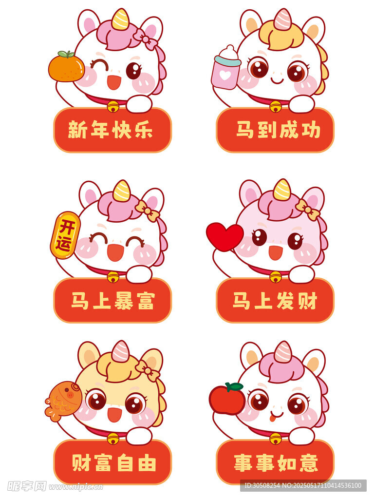 暴富新年小马驹可爱卡通插画图片