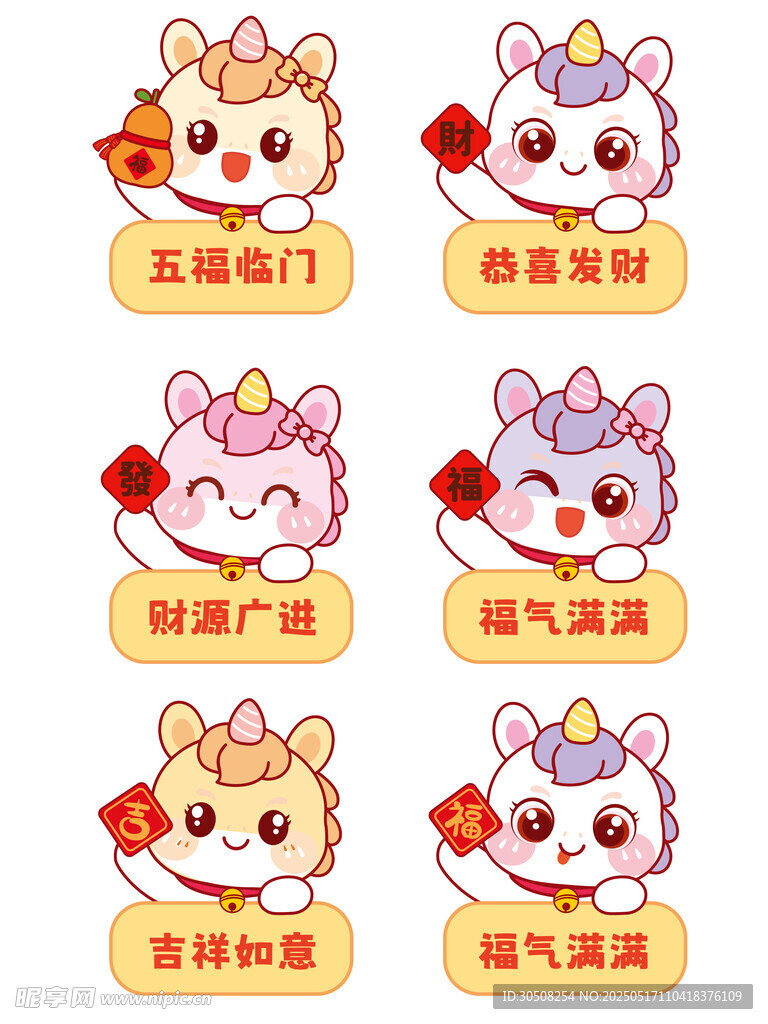 福气小马驹可爱卡通插画图片