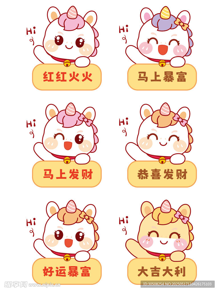 吉祥小马儿打招呼卡通插画图片