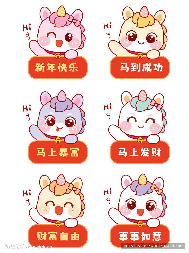 喜庆小马儿打招呼卡通图片插画
