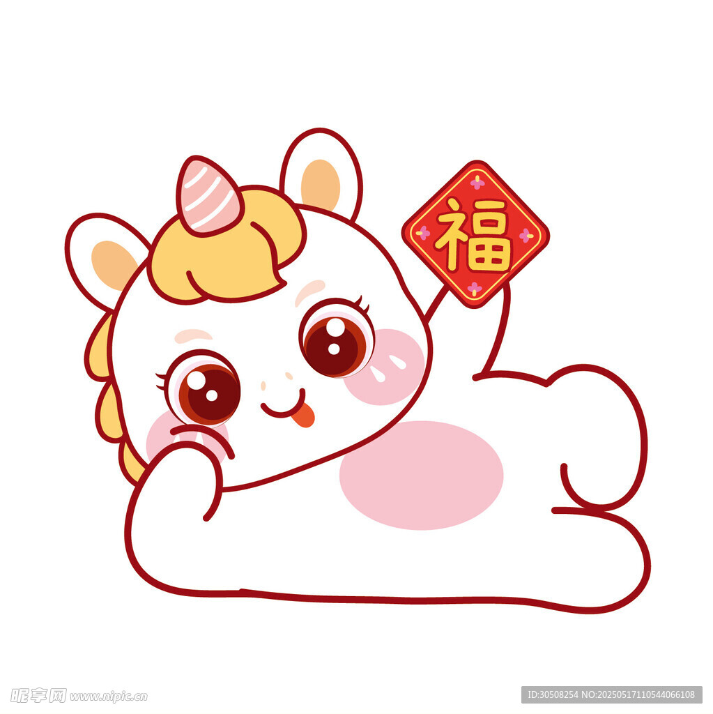 小马儿躺着举福字卡通插画图片