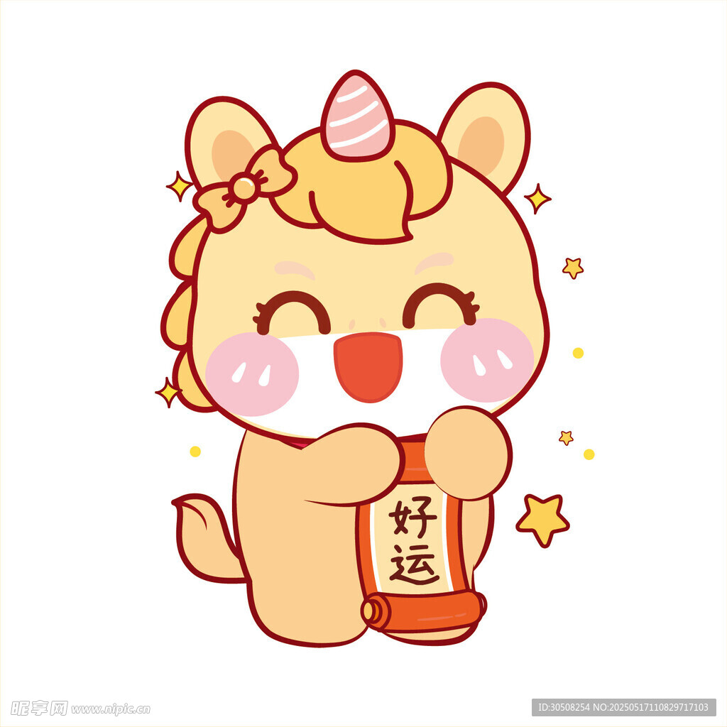 大笑黄色好运星星马宝宝插画图片