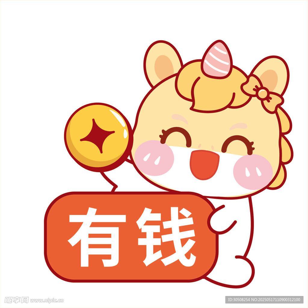 马宝宝捧金币有钱大笑卡通插画图