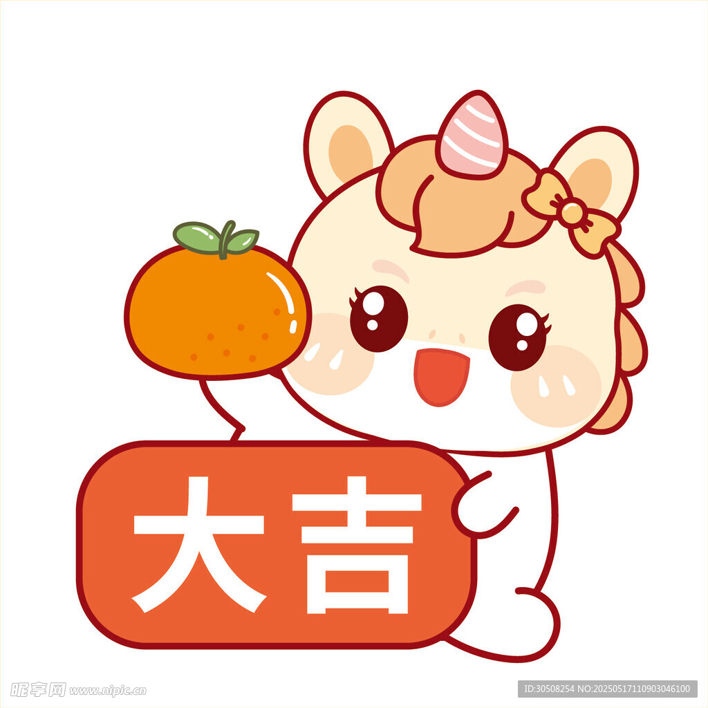 马宝宝捧橘子大吉可爱插画表情包