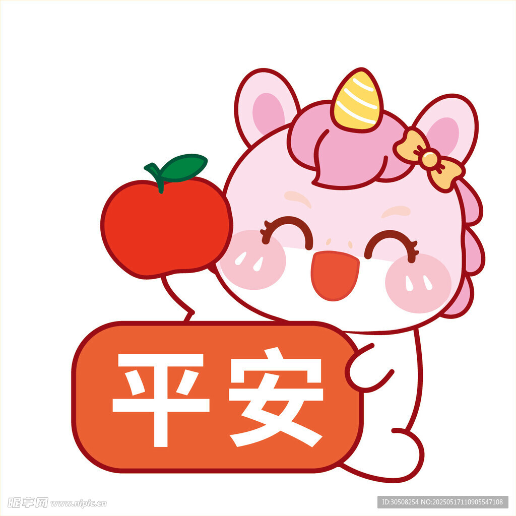 马宝宝捧苹果平安表情包插画图片