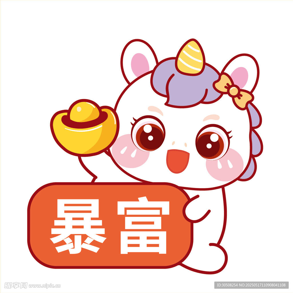 马宝宝捧元宝暴富卡通插画图片笑