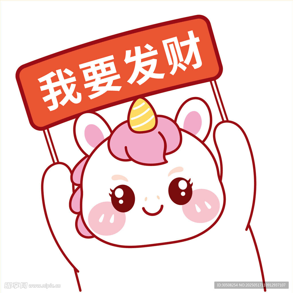 马宝宝我要发财粉色头像插画图片