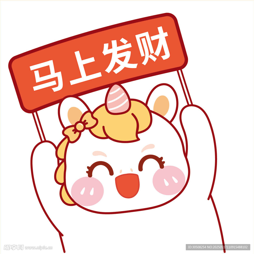 马宝宝马上发财卡通插画图片大笑