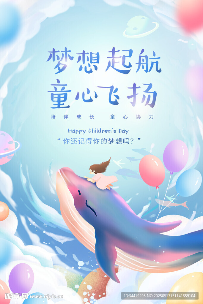 梦想起航童心飞扬插画