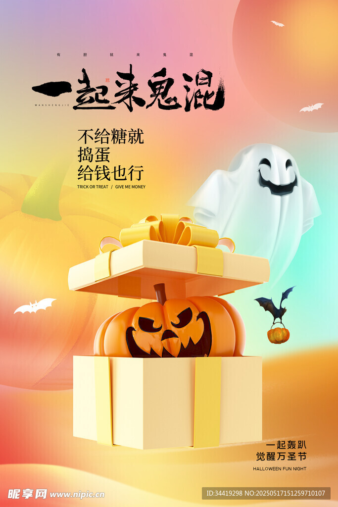 万圣节礼盒与幽灵欢乐氛围