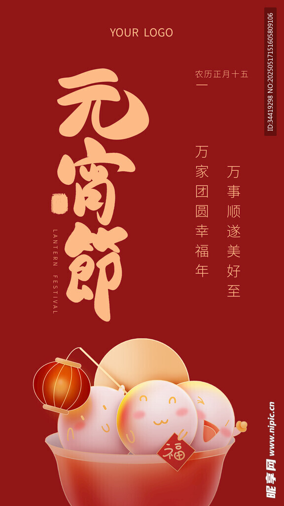 喜庆元宵节汤圆插画