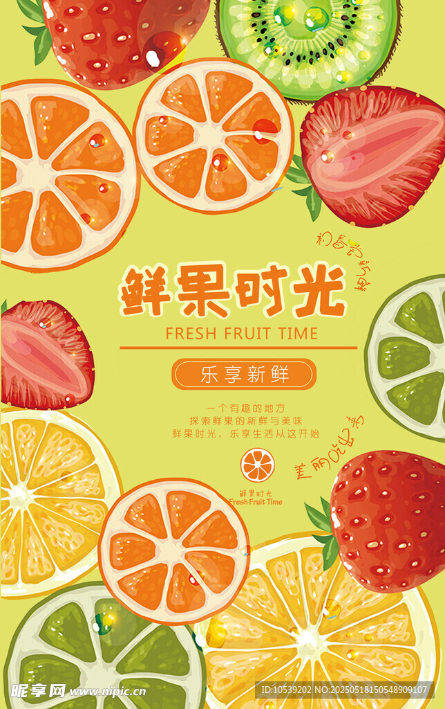 鲜果时光 