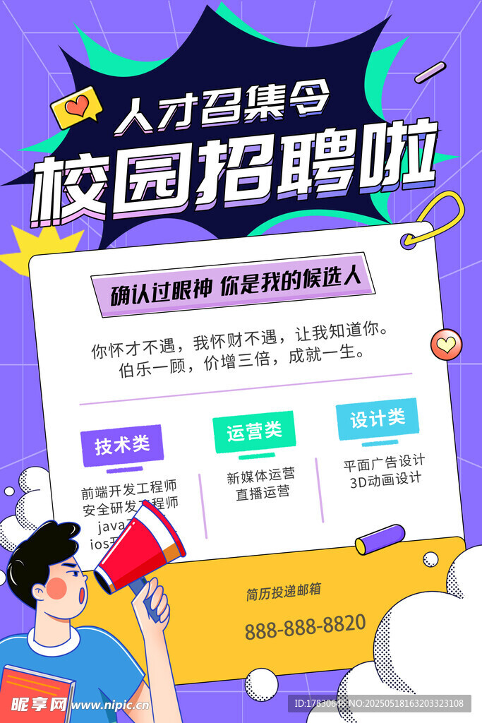 校园招聘啦 人才速集合