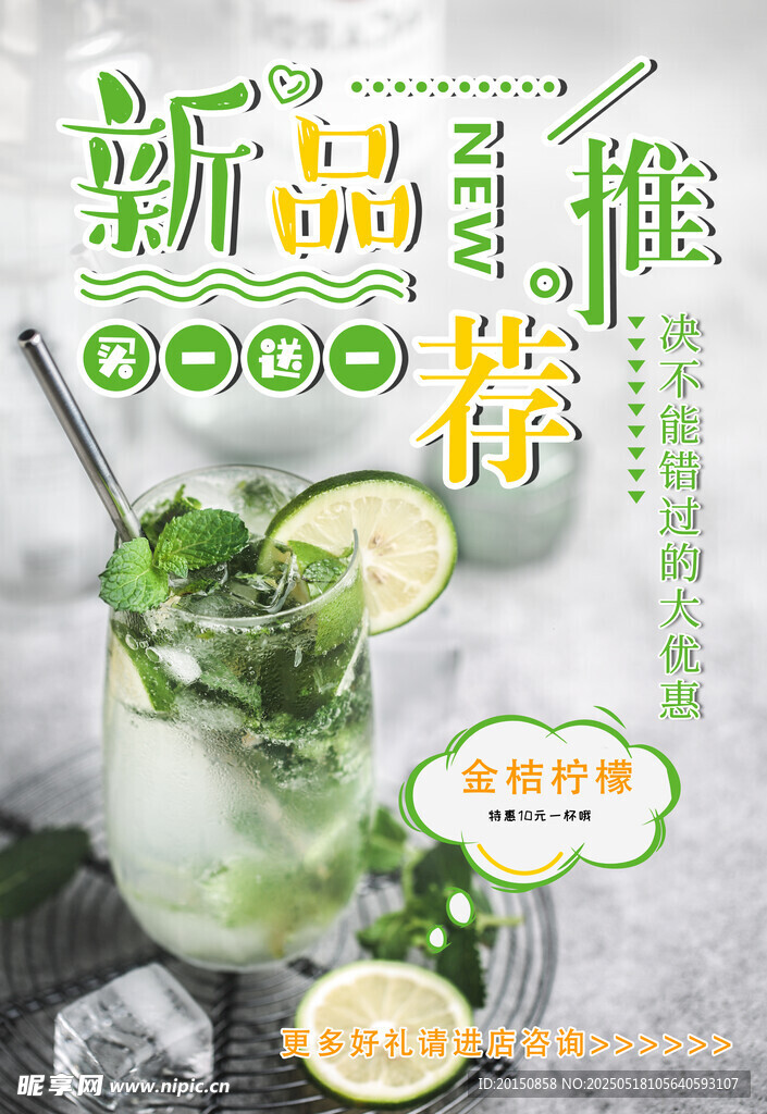 柠檬茶水果饮品海报