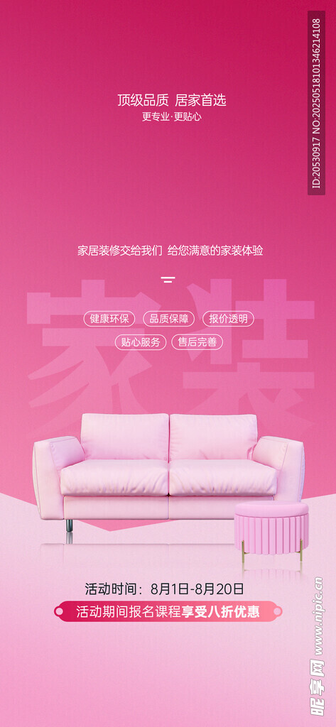 装修公司家装营销活动宣传海报