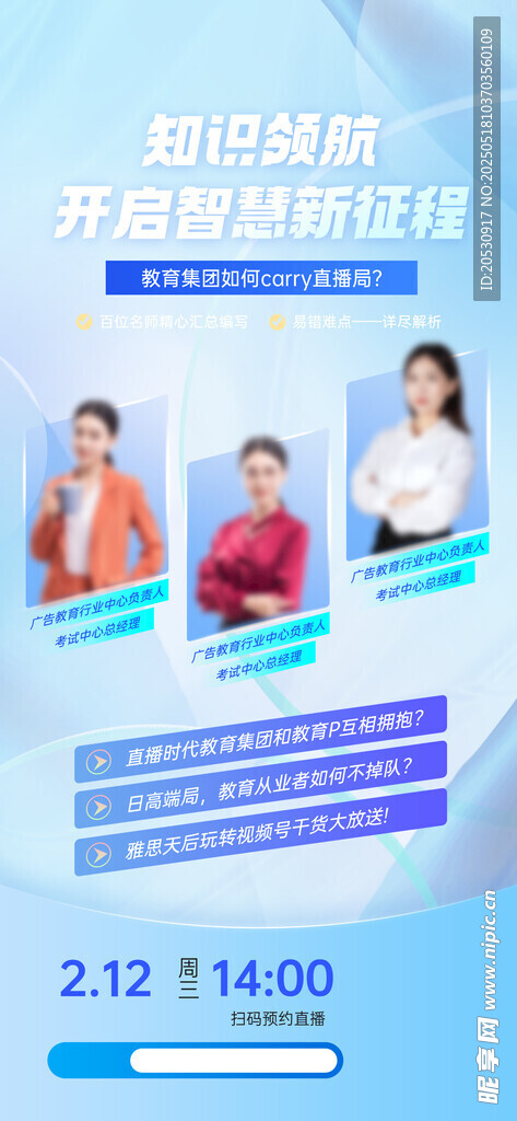 教育新媒体平台直播分享课海报
