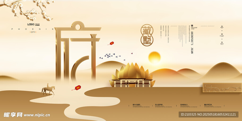 新中式房地产山水意境海报