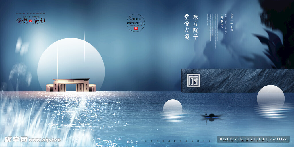 新中式房地产山水意境海报
