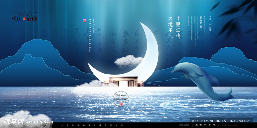 新中式房地产山水意境海报