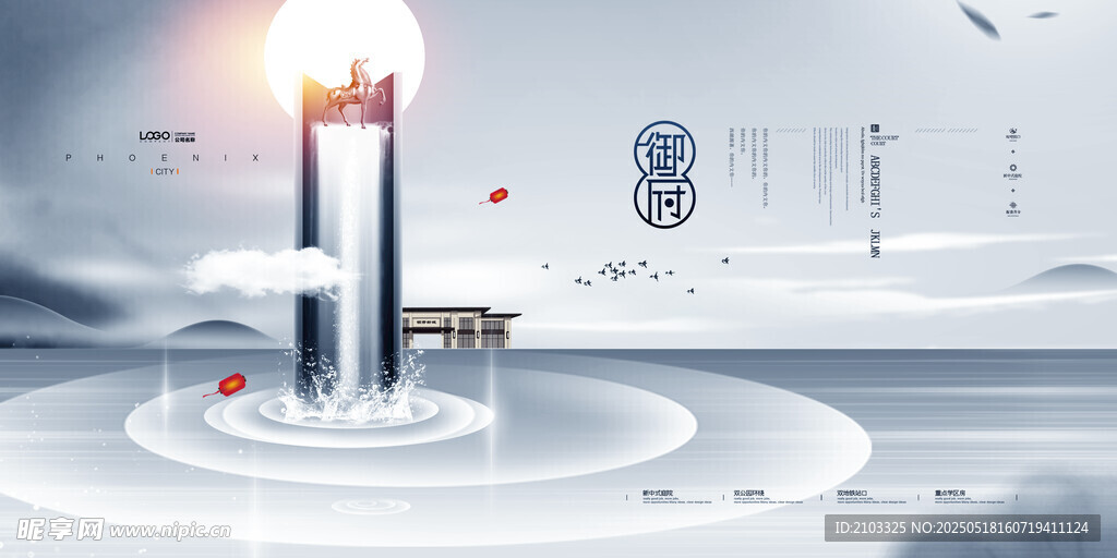 新中式房地产山水意境海报