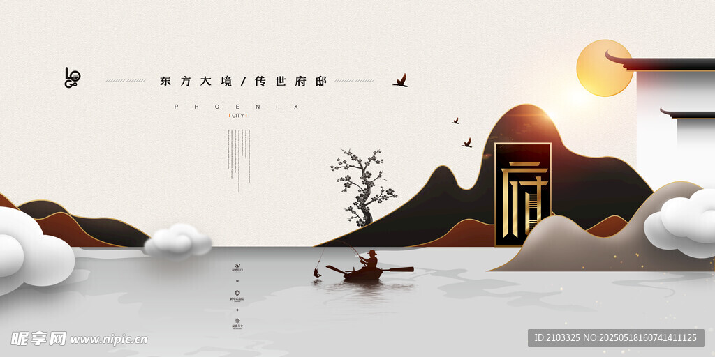 新中式房地产山水意境海报