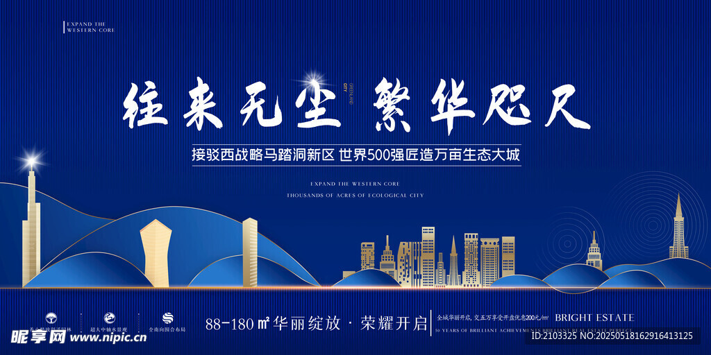 新中式房地产山水意境海报