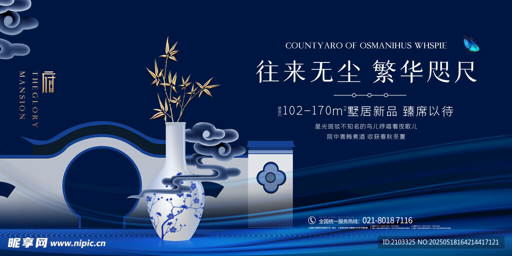 新中式房地产海波