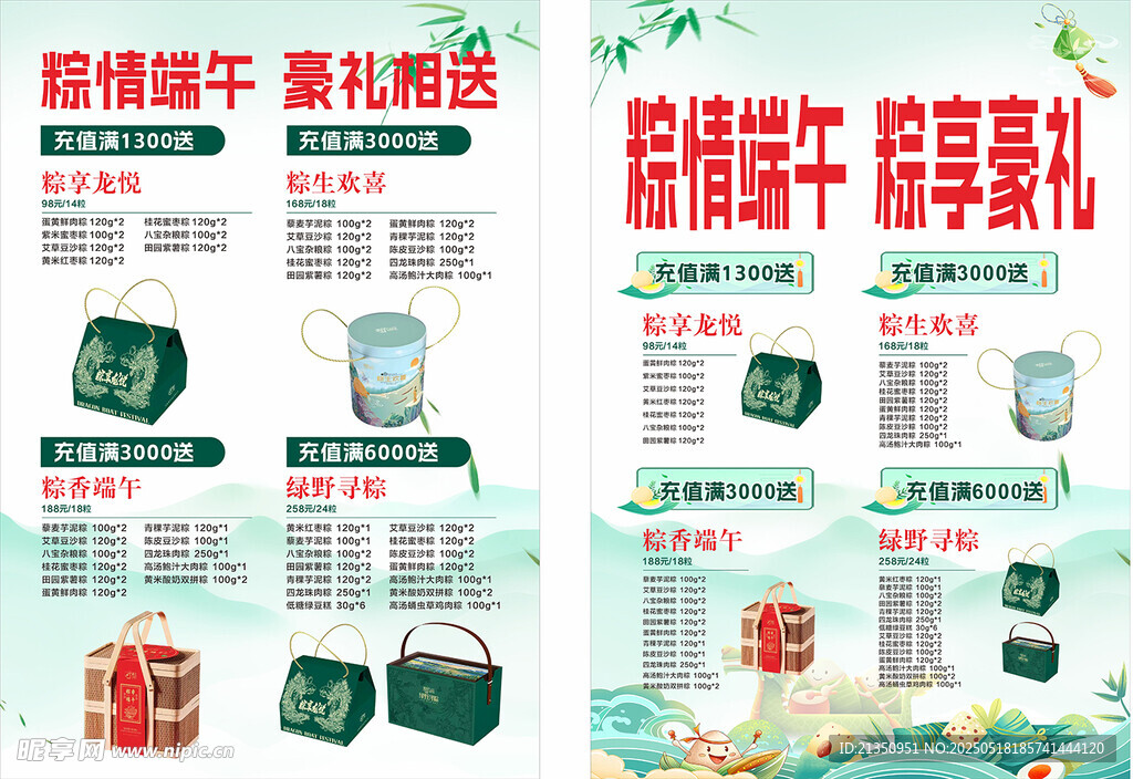 端午粽子礼盒优惠展示