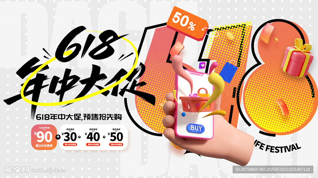  618海报