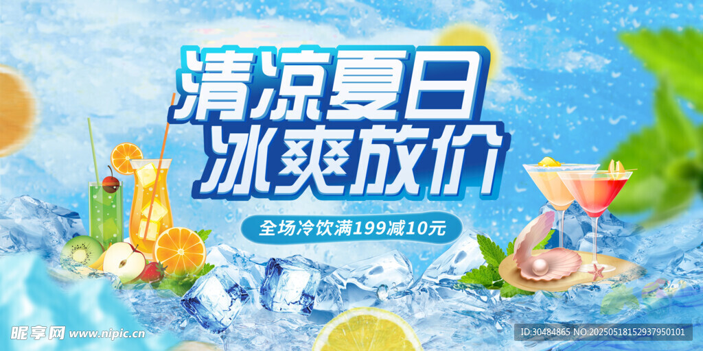 夏天
