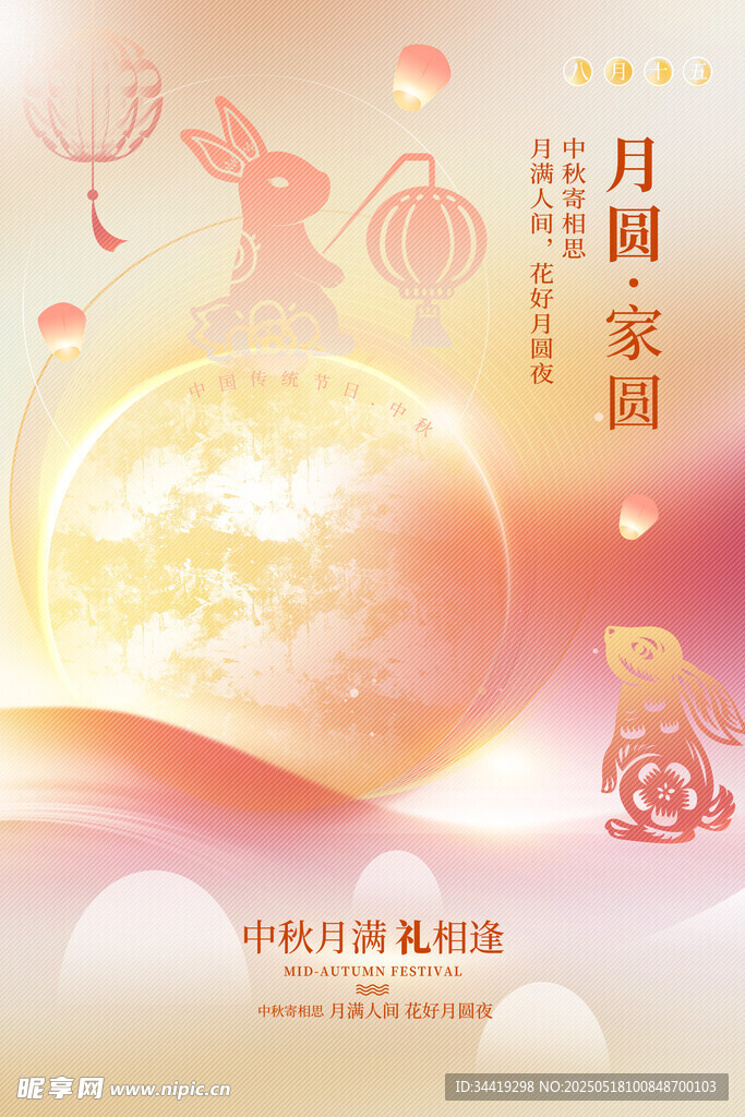 中秋月夜祥瑞团圆图景