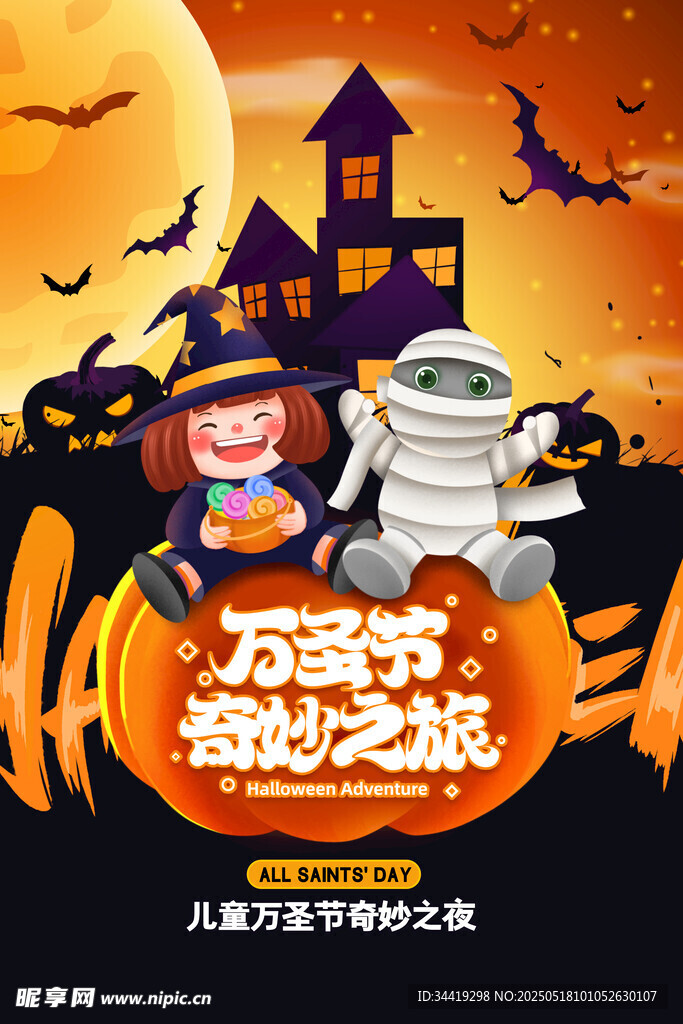 万圣节欢乐奇幻之旅