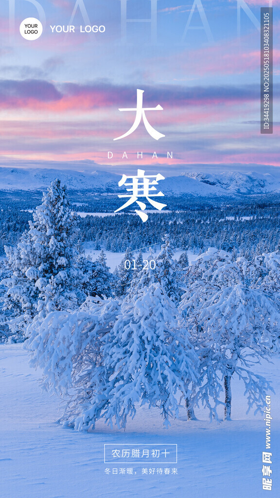 大寒时节雪景图