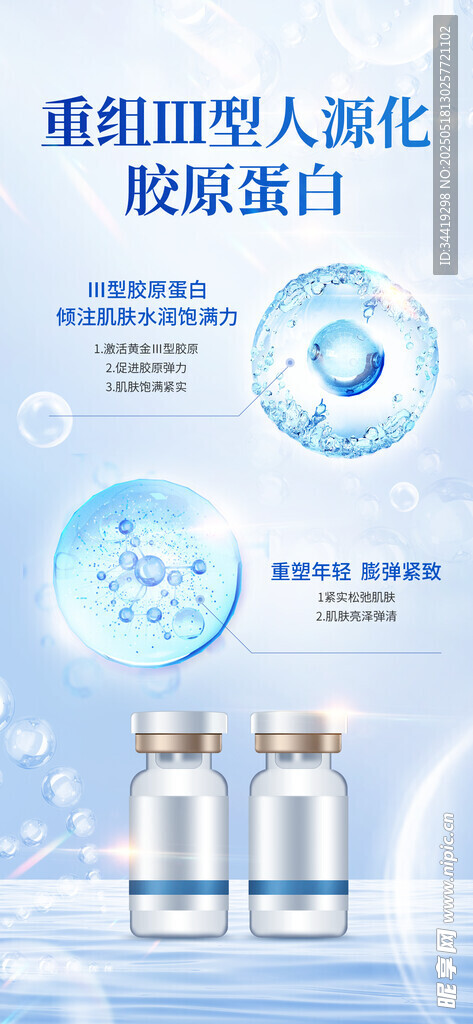 美容护肤品海报