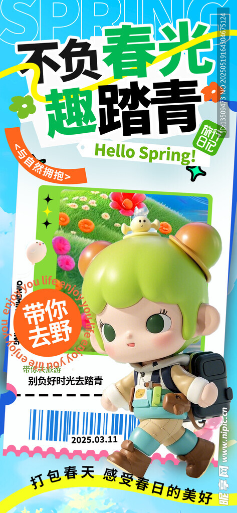 踏青出游海报