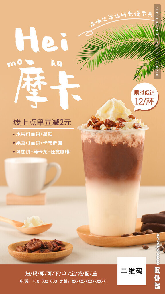 咖啡奶茶饮品促销海报