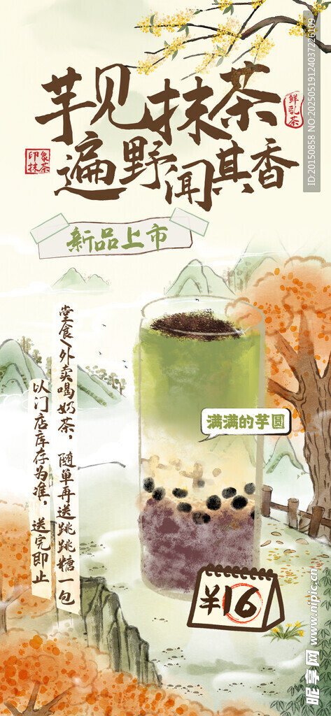 古风毛笔涂鸦风奶茶饮品海报