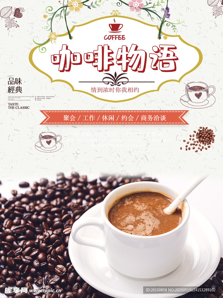 享受生活饮品咖啡海报