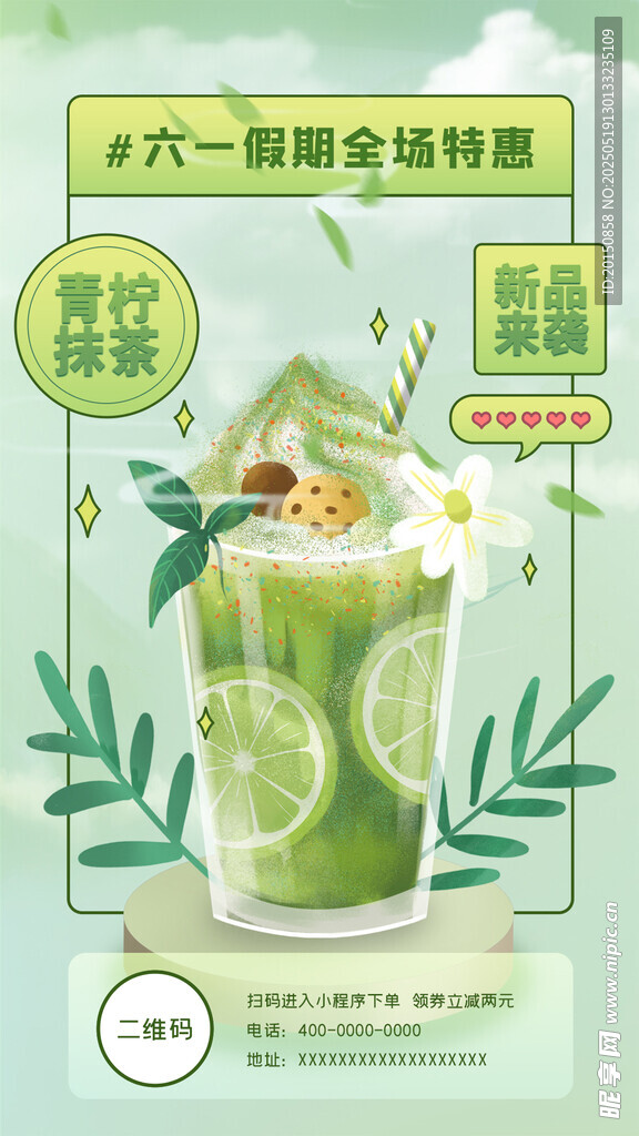 小清新奶茶饮品海报