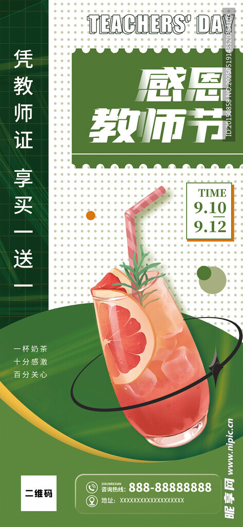 感恩教师节饮品创意宣传海报