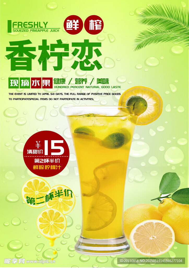 夏季饮品金桔柠檬汁海报