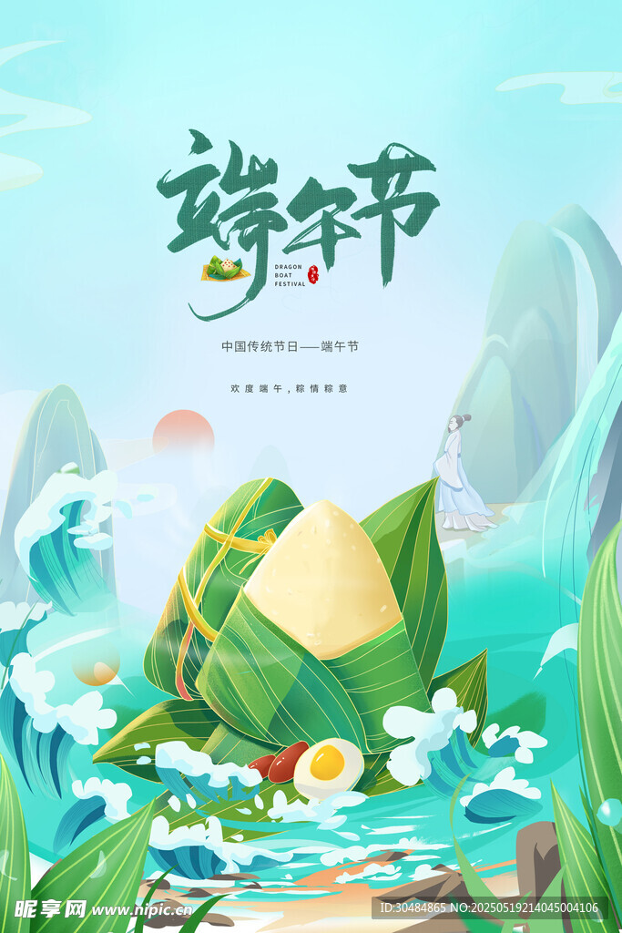端午节海报